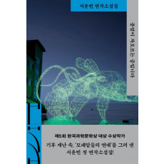 종말이 차오르는 중입니다
