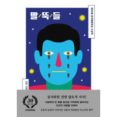 말뚝들