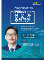 김경수 지방시대위원회 위원장 강연