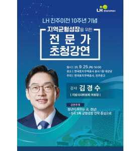 김경수 지방시대위원회 위원장 강연