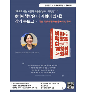 예스24책방콜라보_버찌책방 조예은 대표 『버찌책방은 다 계획이 있지』