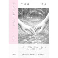 뜻밖의 우정