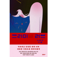 크리미(널) 러브