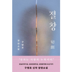절창