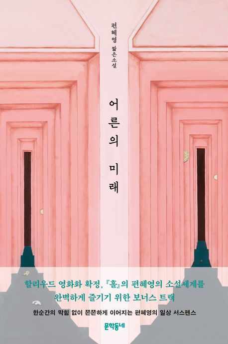 어른의 미래