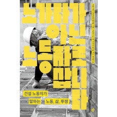 노가다가 아닌 노동자로 삽니다