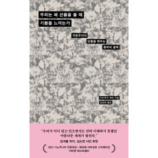 우리는 왜 선물을 줄 때 기쁨을 느끼는가