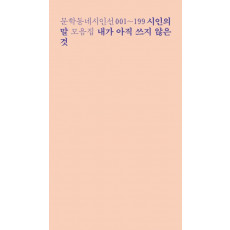 내가 아직 쓰지 않은 것