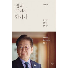 결국 국민이 합니다