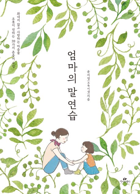 엄마의 말 연습(리커버:K)