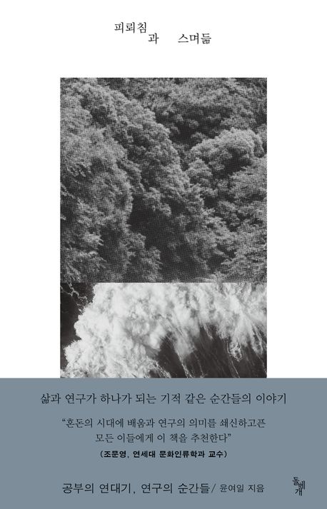 피뢰침과 스며듦