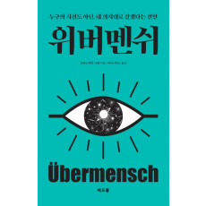 위버멘쉬