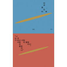 아무튼, 인터뷰