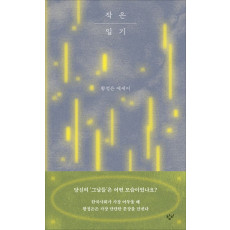 작은 일기