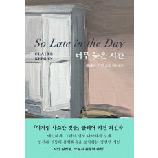 너무 늦은 시간