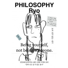 료의 생각 없는 생각