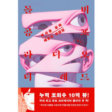 돌비공포라디오 더 레드
