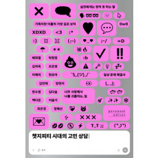 챗지피티 시대의 고민 상담