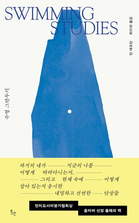 수영 그만두기