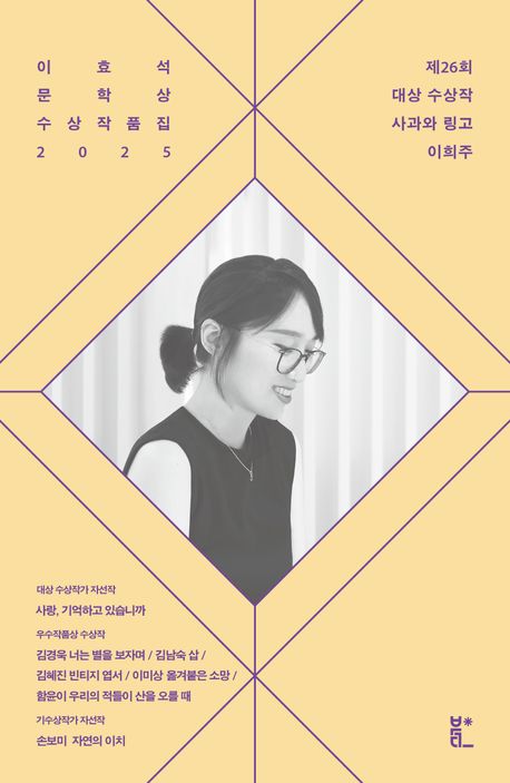 이효석문학상 수상작품집 2025