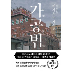 가공범