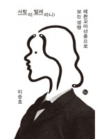 《사람이 벌레라니》 서울대학교 이준호 교수 북토크