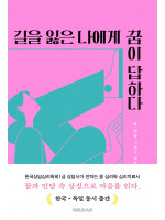 꿈 분석과 민담이 가지는 치유적인 의미_문심춘 박사 북토크_융 심리학