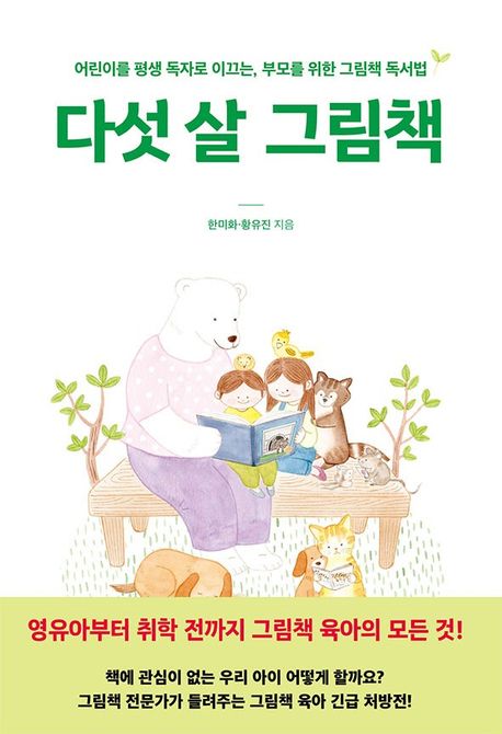 다섯 살 그림책