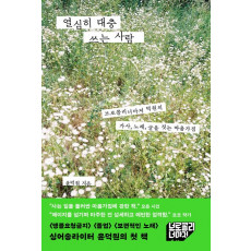 열심히 대충 쓰는 사람