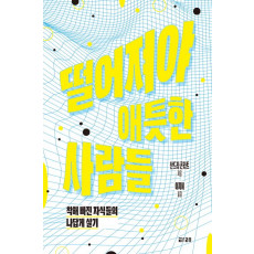 떨어져야 애틋한 사람들