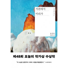 저편에서 이리가
