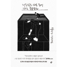 저주받은 사람 중에 가장 축복받은