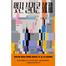 멋진 실리콘 세계