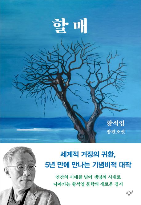 할매