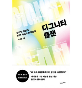 양정훈 작가 〈디그니티 플랜〉 북토크_예스24x수오서재