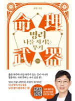 초명 작가 〈명리, 나를 지키는 무기〉 북토크_멀리깊이