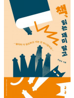 조경국 작가 〈책, 읽는 재미 말고〉 북토크&북마켓