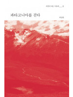 최상한 교수 〈파타고니아를 걷다〉 북토크_지앤유