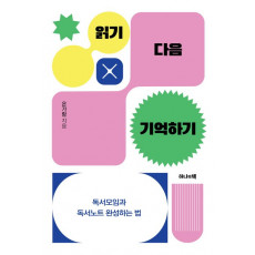 읽기 다음 기억하기