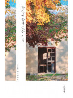 세 권의 새 책과 함께 하는 이윤학 작가 북토크