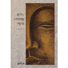 부처, 대단한 발견