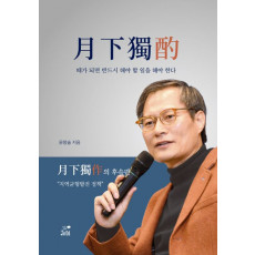 월하독작