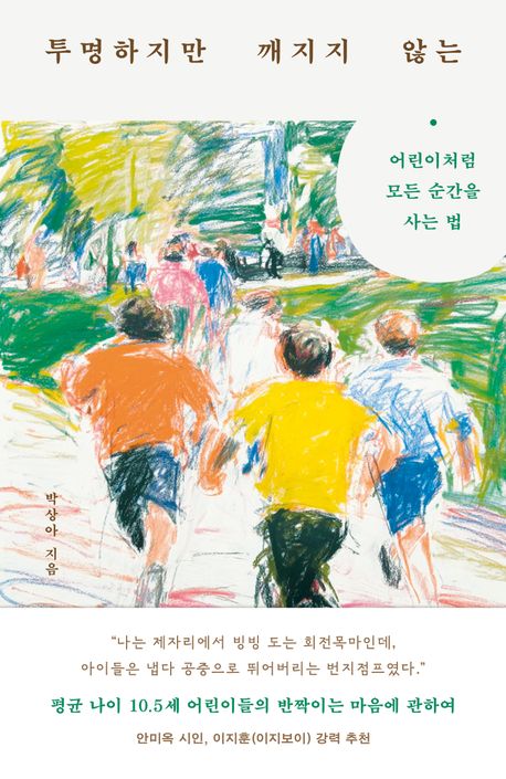 투명하지만 깨지지 않는