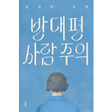 반대편 사람 주의