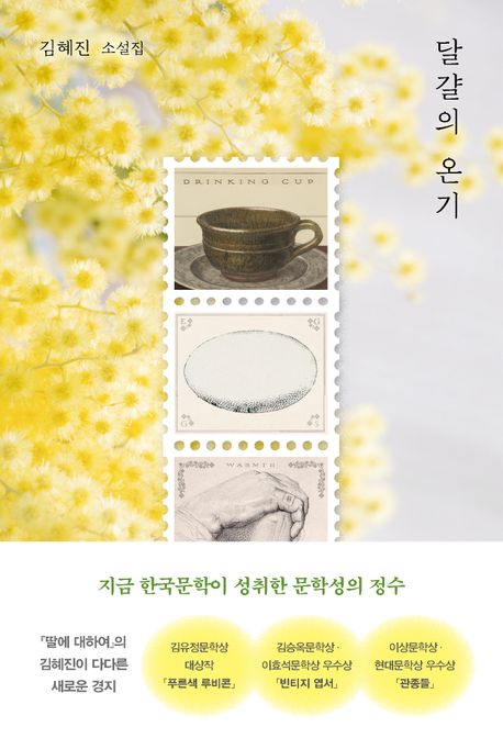 달걀의 온기