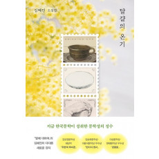 달걀의 온기