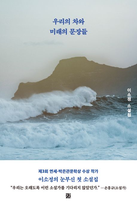 우리의 차와 미래의 문장들
