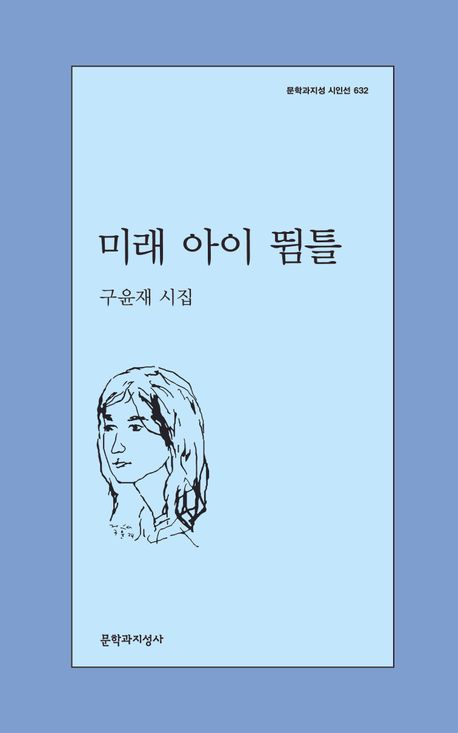 미래 아이 뜀틀