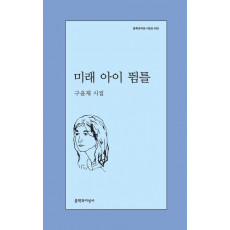 미래 아이 뜀틀