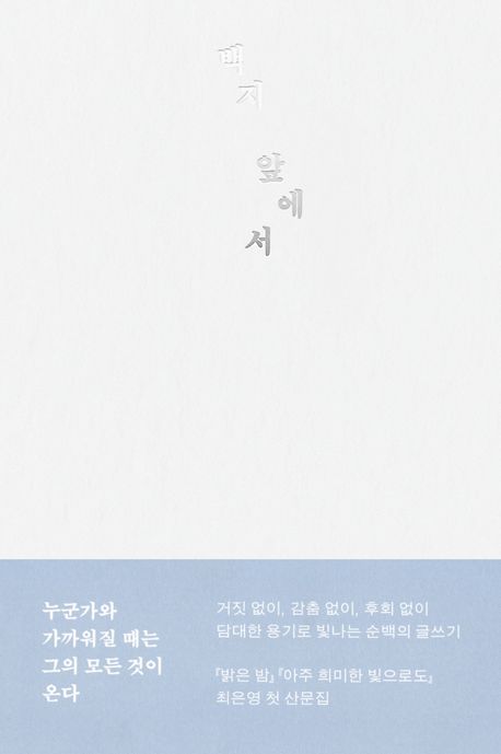 백지 앞에서